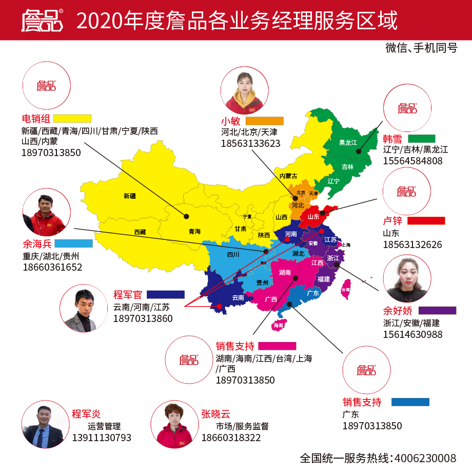 联系詹品.png