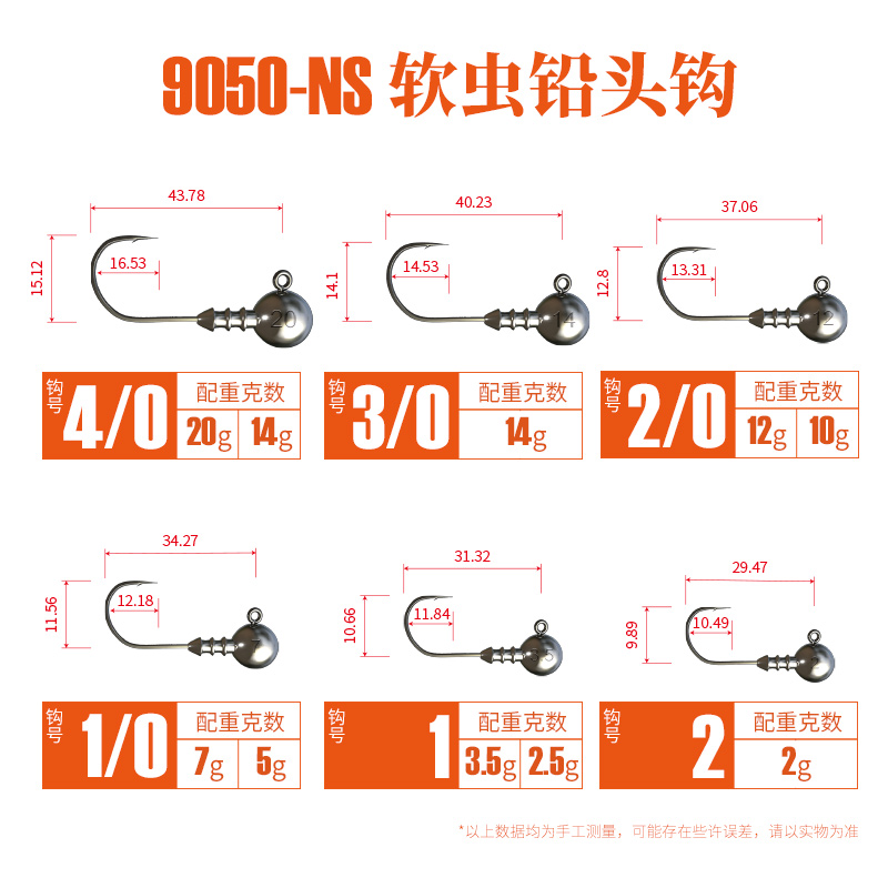 9050软虫铅头钩sku.jpg